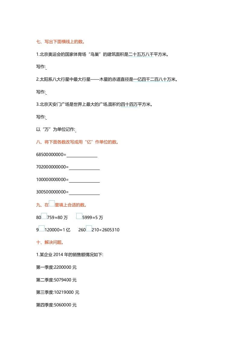 图片[3]-四年级数学上册第一单元测试卷（北师大版）-智源优学网