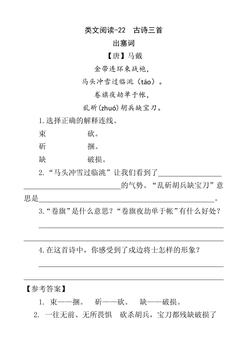 四年级语文下册类文阅读-22古诗三首-智源优学网
