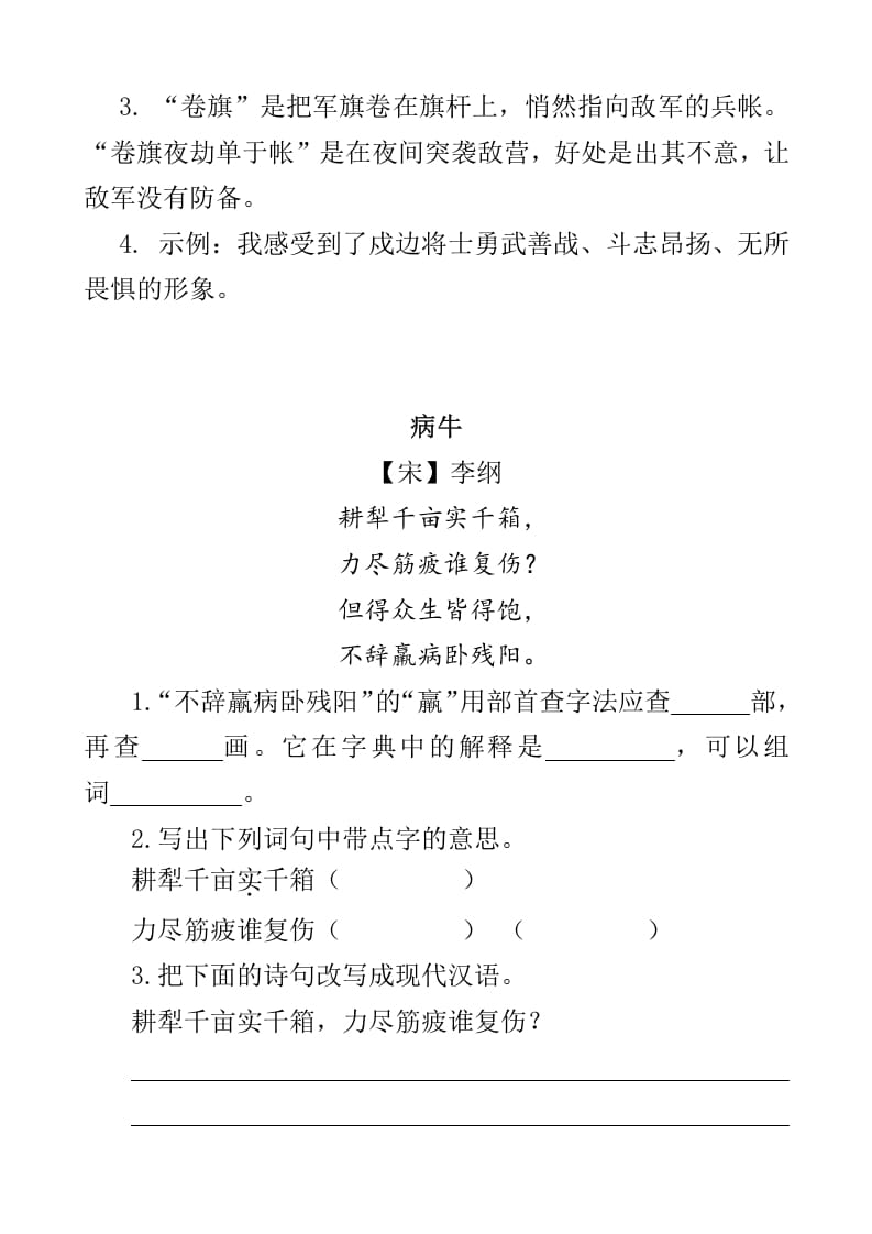 图片[2]-四年级语文下册类文阅读-22古诗三首-智源优学网