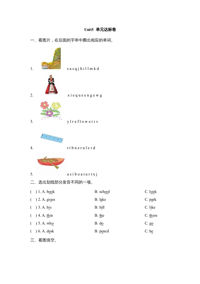 二年级英语上册Unit5_单元达标卷（人教版一起点）-智源优学网