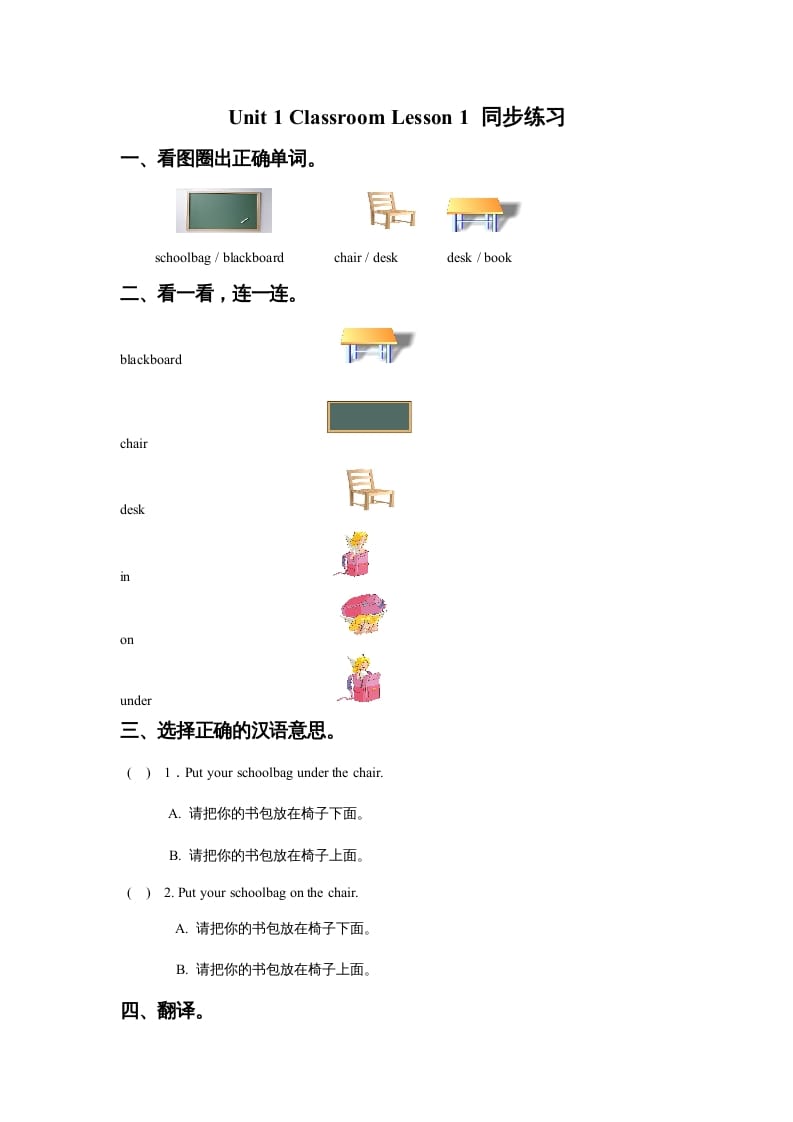 一年级英语上册Unit1ClassroomLesson1同步练习3（人教一起点）-智源优学网