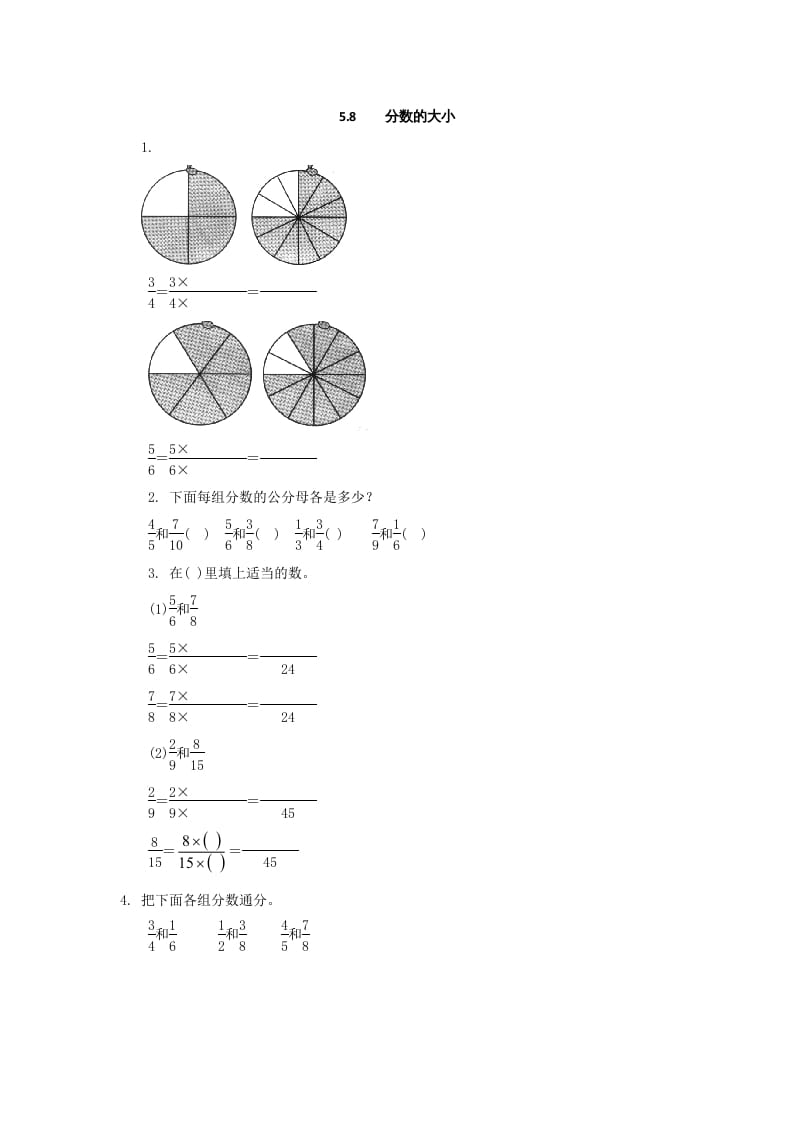 五年级数学上册5.8分数的大小（北师大版）-智源优学网