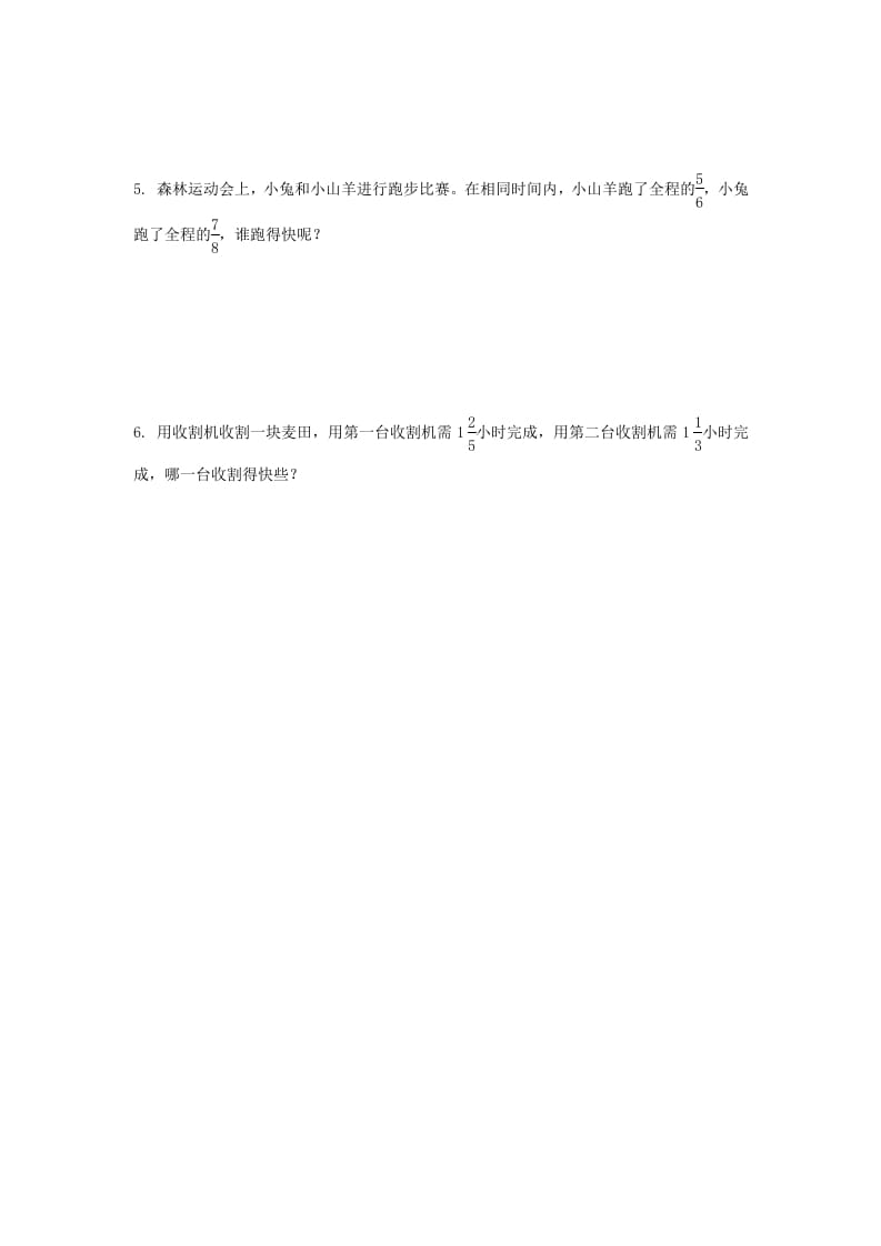 图片[2]-五年级数学上册5.8分数的大小（北师大版）-智源优学网