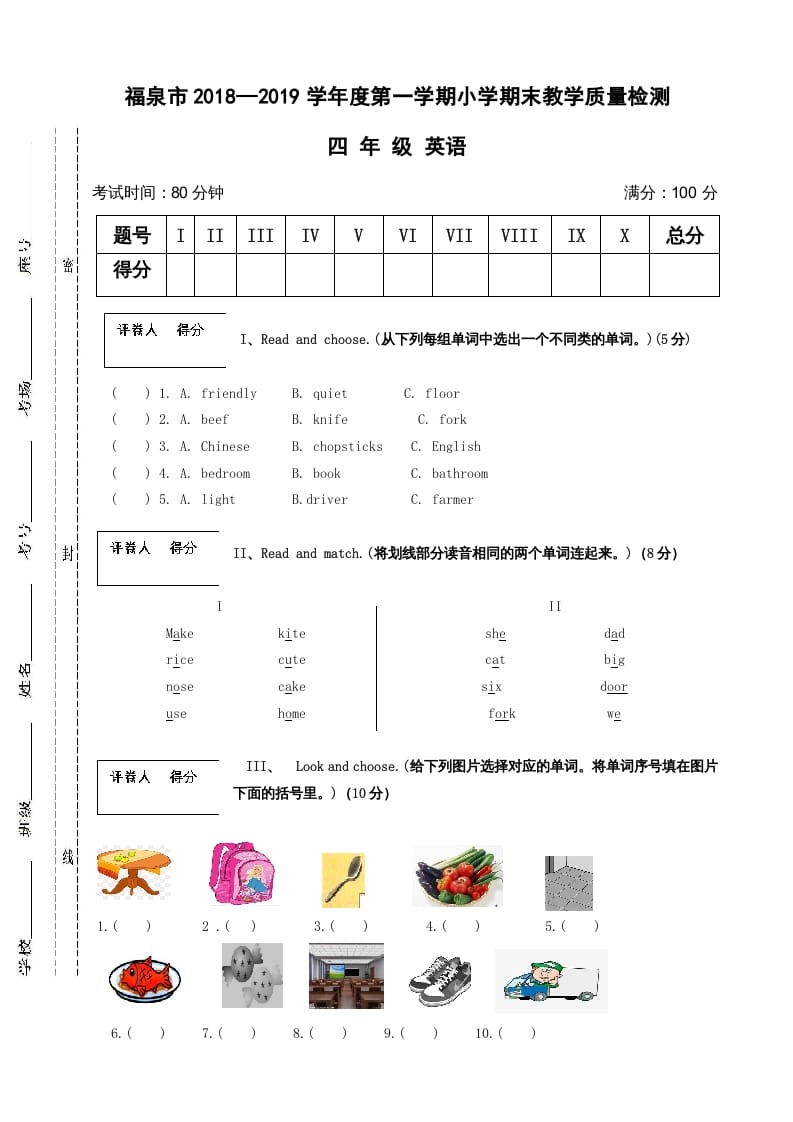 四年级英语上册福泉市期末试卷（人教PEP）-智源优学网