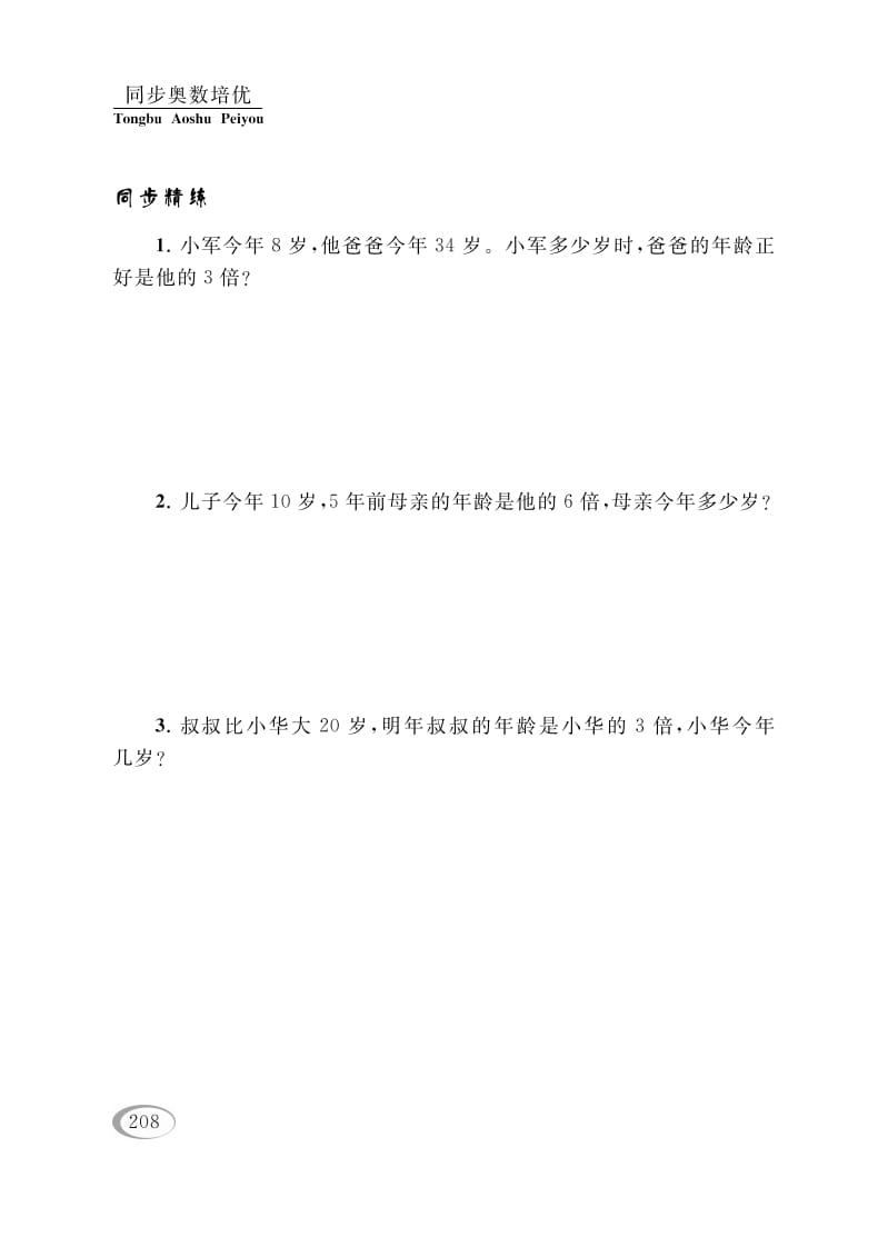 图片[2]-四年级数学下册第十二讲年龄问题-智源优学网