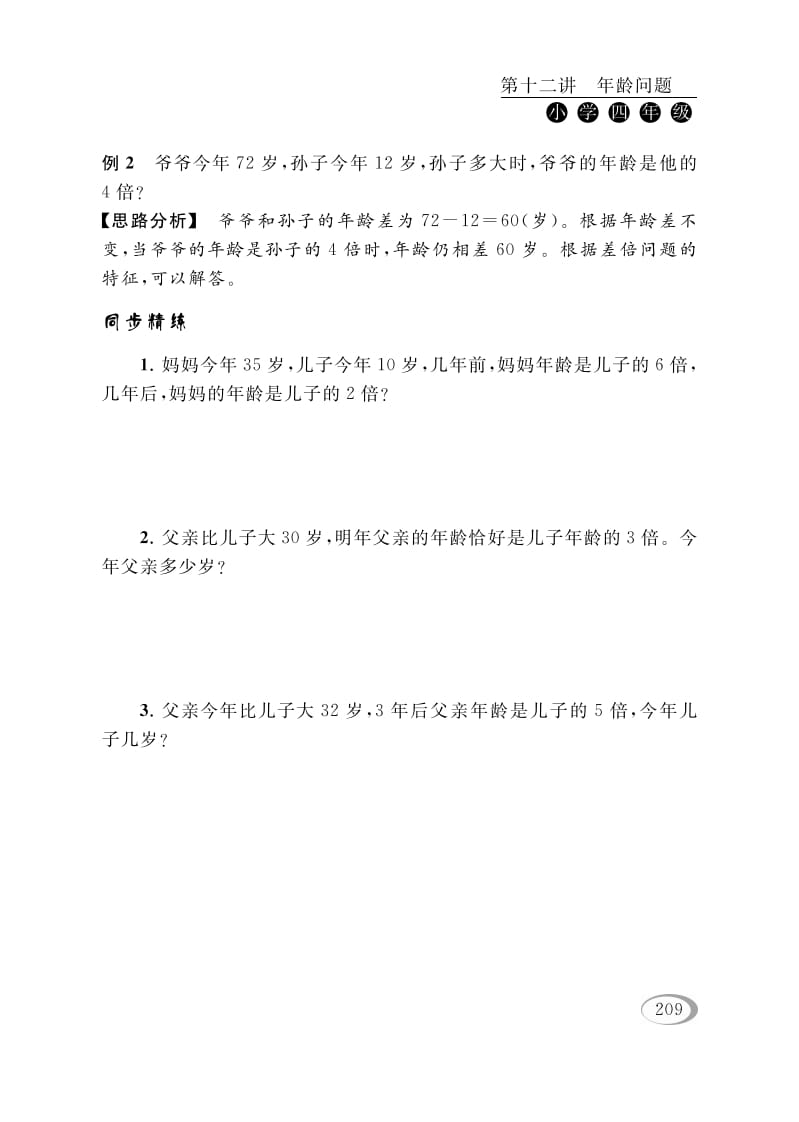图片[3]-四年级数学下册第十二讲年龄问题-智源优学网