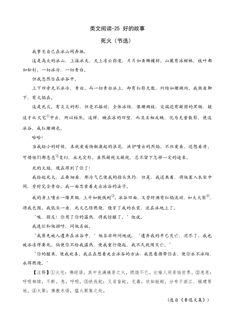 六年级语文上册类文阅读25好的故事（部编版）-智源优学网
