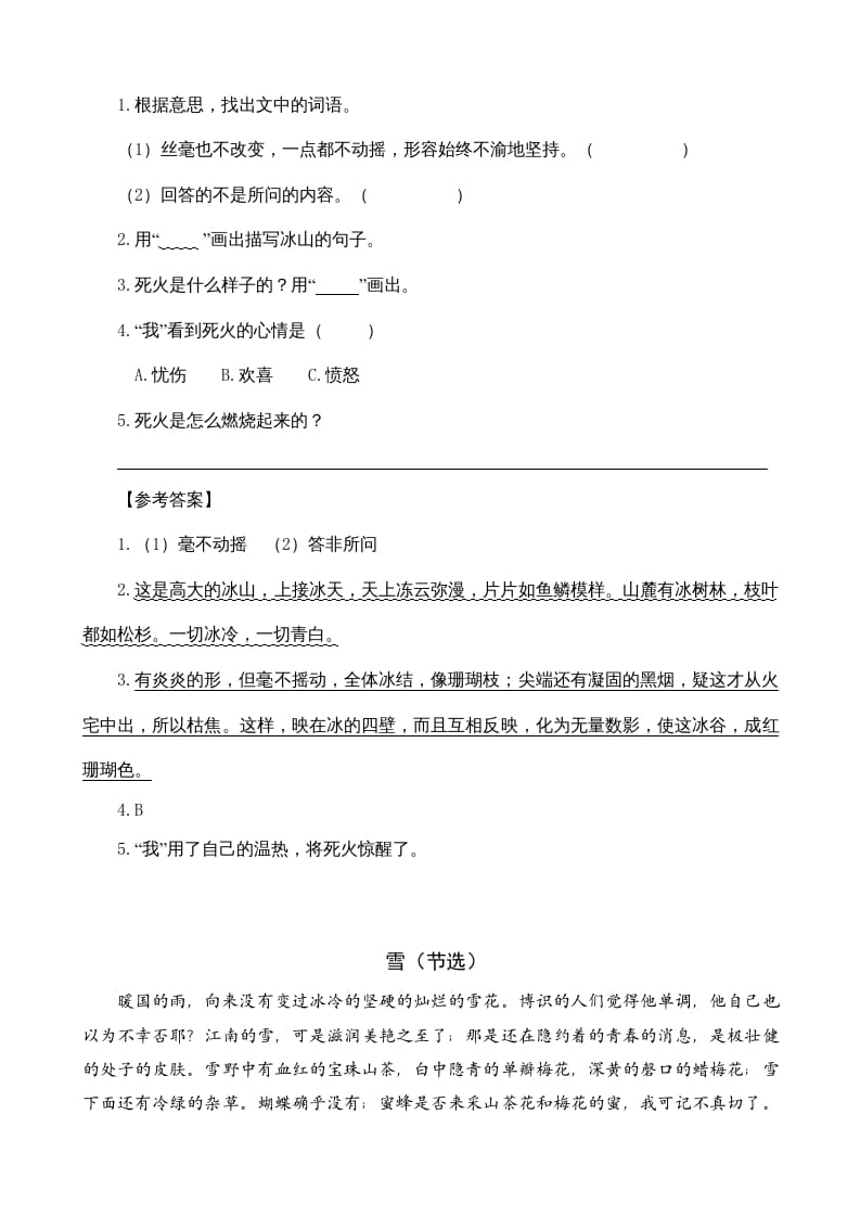图片[2]-六年级语文上册类文阅读25好的故事（部编版）-智源优学网