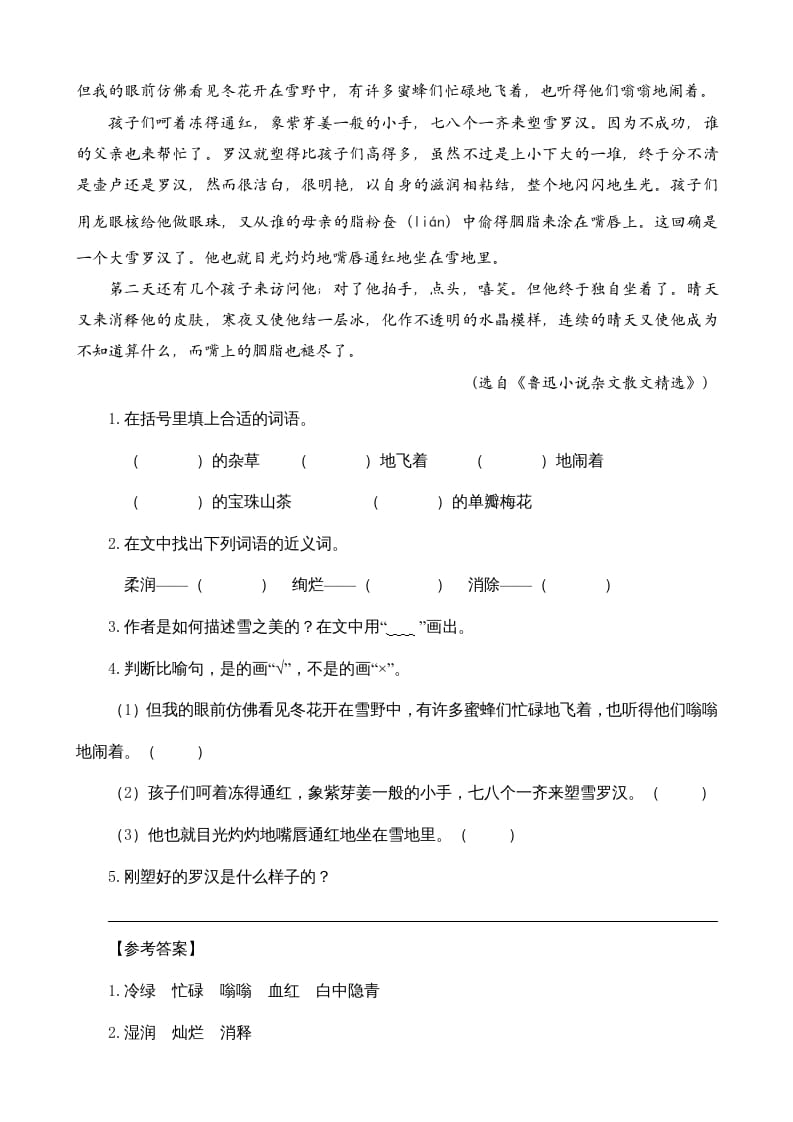 图片[3]-六年级语文上册类文阅读25好的故事（部编版）-智源优学网