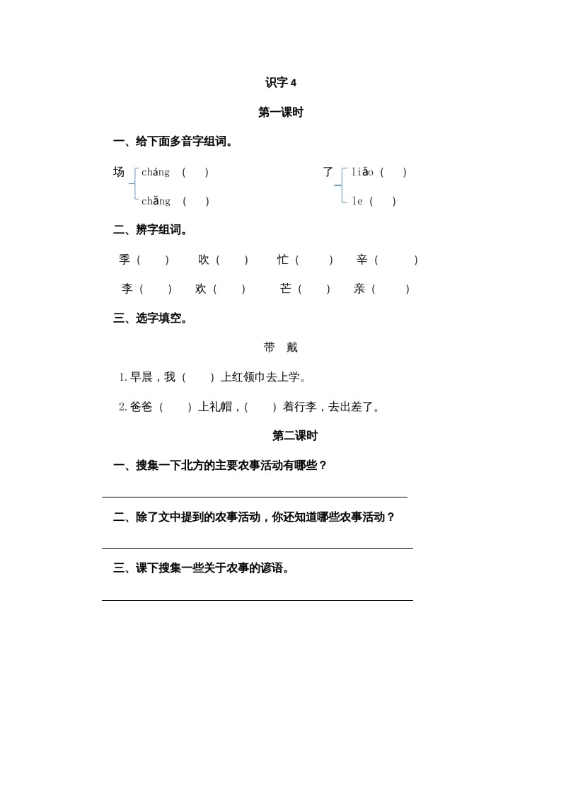 二年级语文上册识字4（部编）-智源优学网