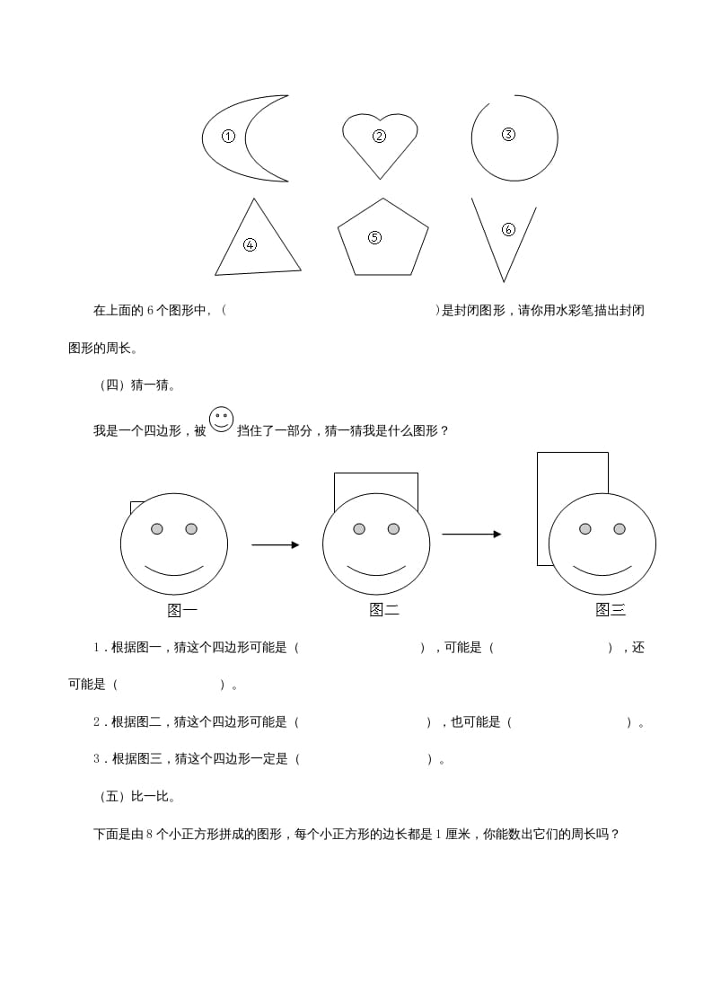图片[2]-三年级数学上册《长方形和正方形》同步试题（人教版）-智源优学网