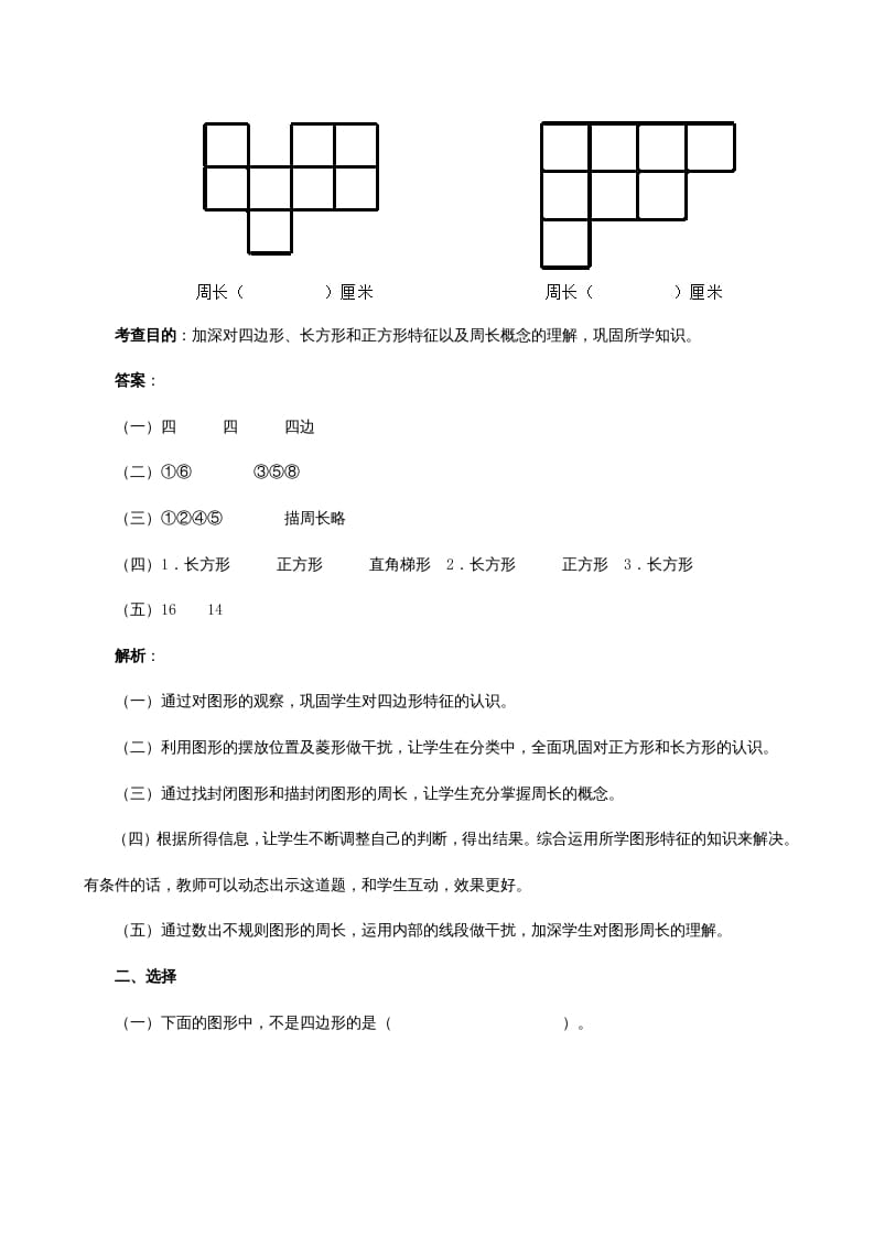 图片[3]-三年级数学上册《长方形和正方形》同步试题（人教版）-智源优学网