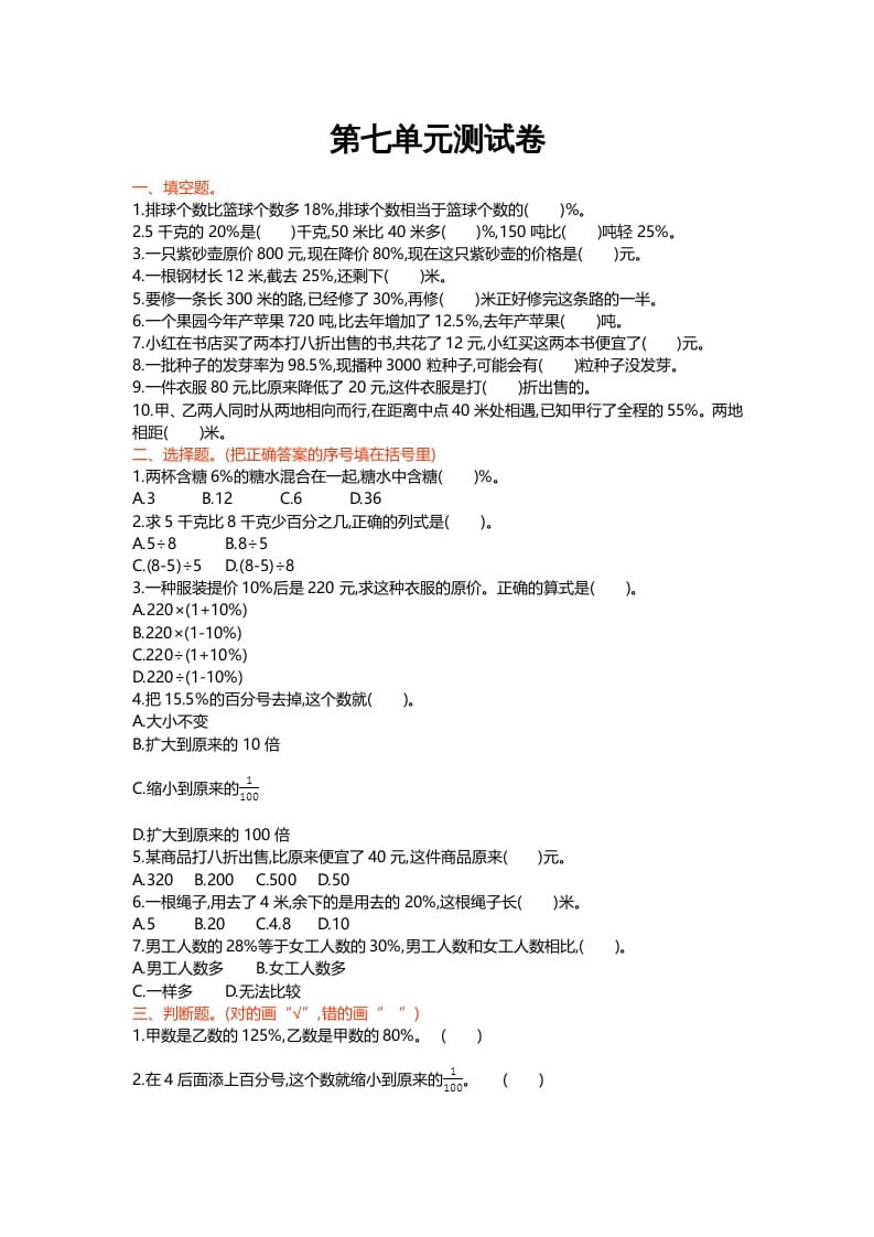 六年级数学上册第七单元测试卷（北师大版）-智源优学网