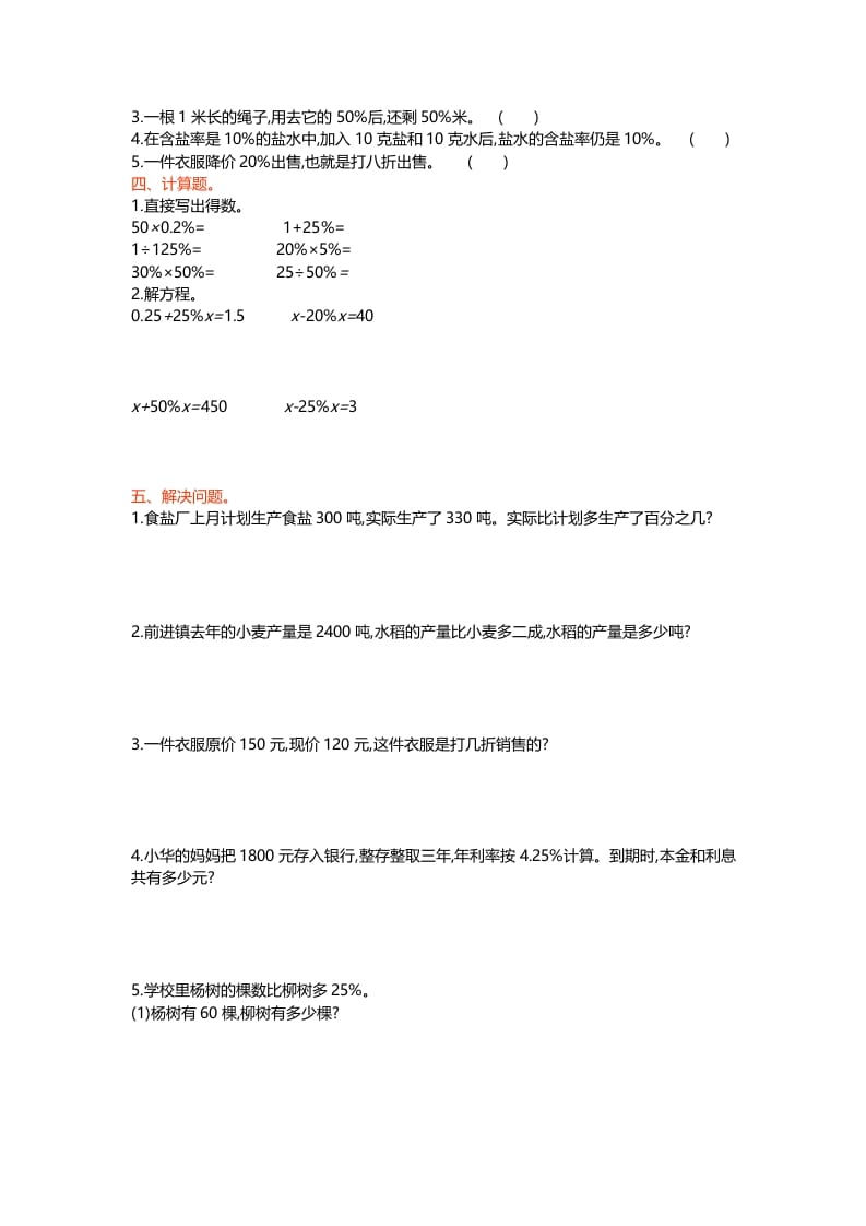 图片[2]-六年级数学上册第七单元测试卷（北师大版）-智源优学网