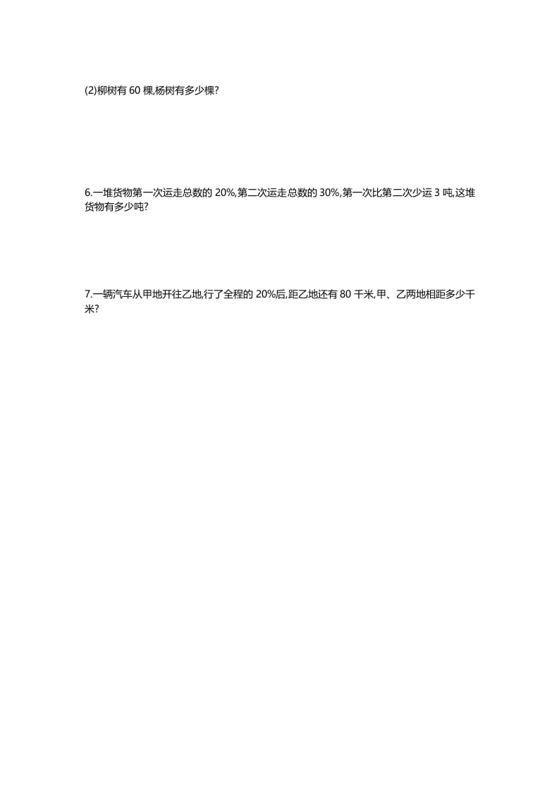 图片[3]-六年级数学上册第七单元测试卷（北师大版）-智源优学网