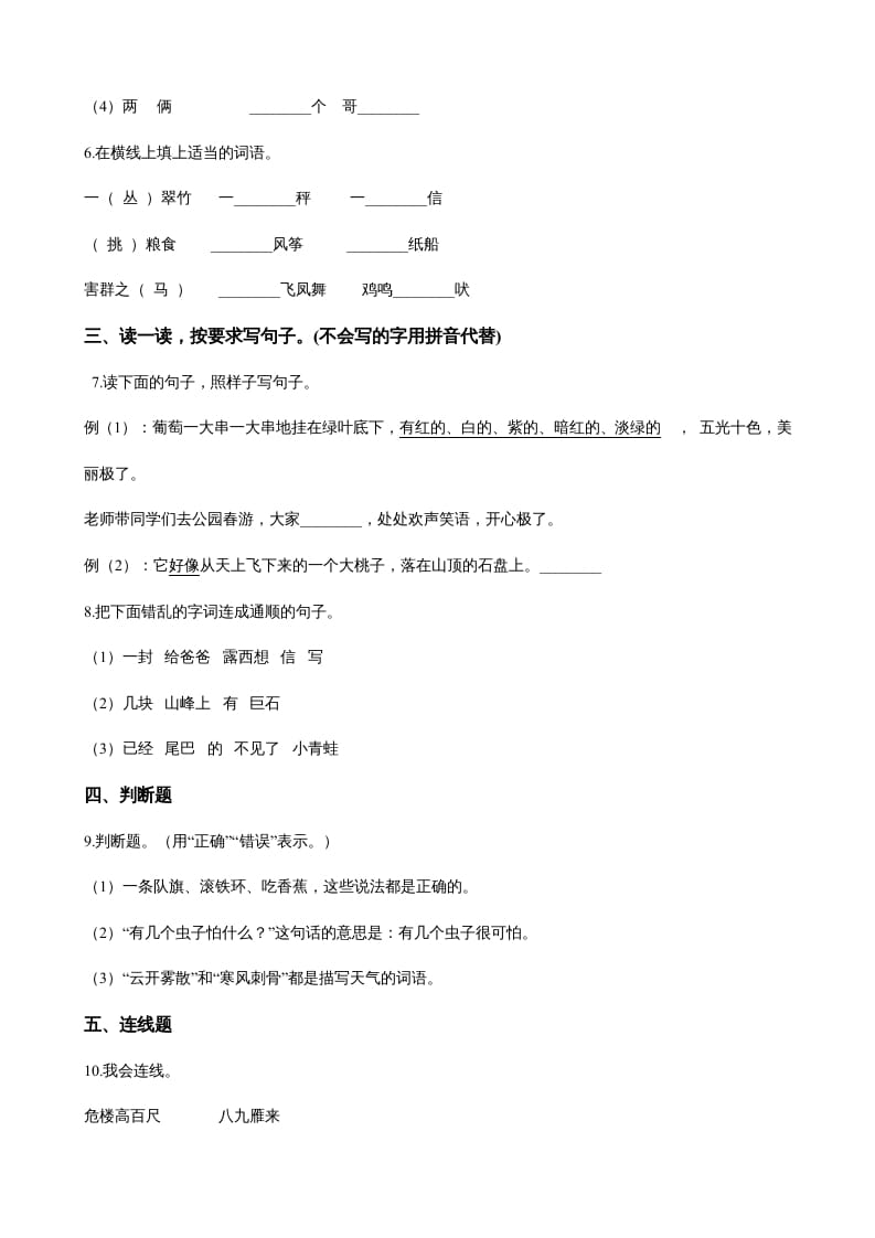 图片[2]-二年级语文上册（期末试题）(22)（部编）-智源优学网
