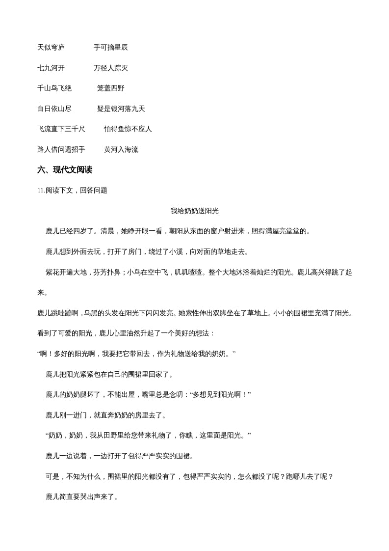 图片[3]-二年级语文上册（期末试题）(22)（部编）-智源优学网
