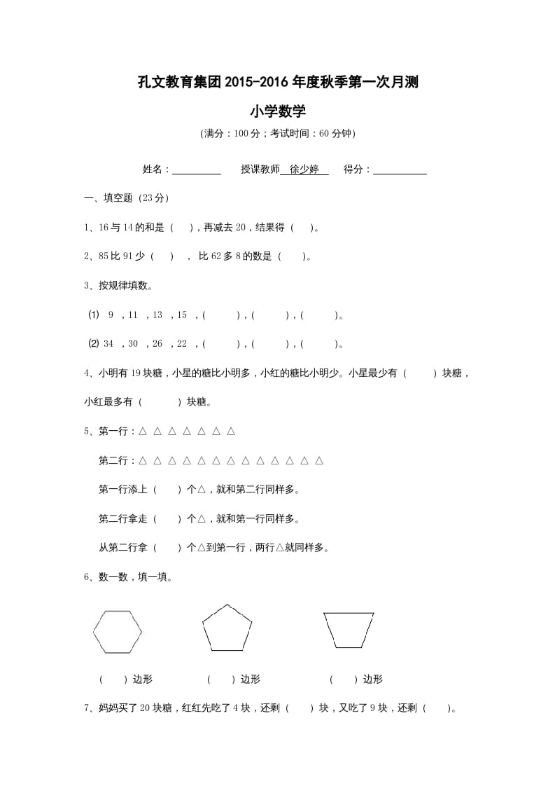二年级数学上册年第一次月考试卷及答案（苏教版）-智源优学网