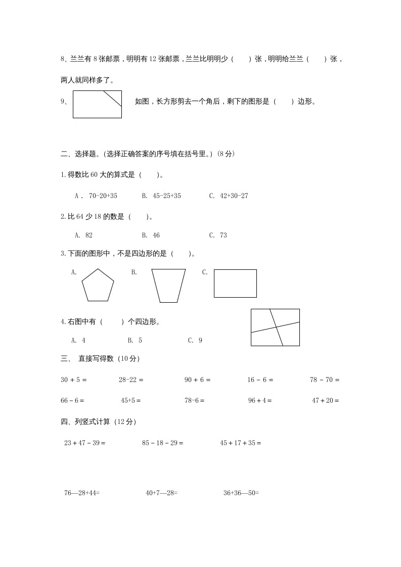 图片[2]-二年级数学上册年第一次月考试卷及答案（苏教版）-智源优学网