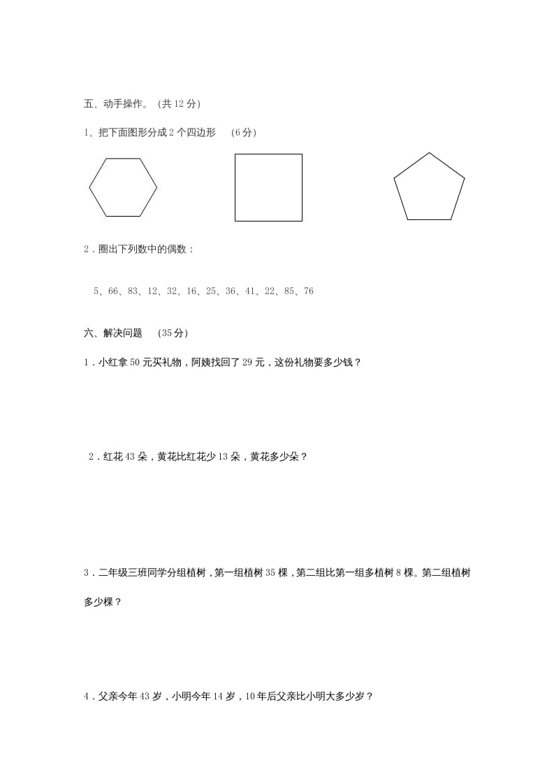图片[3]-二年级数学上册年第一次月考试卷及答案（苏教版）-智源优学网
