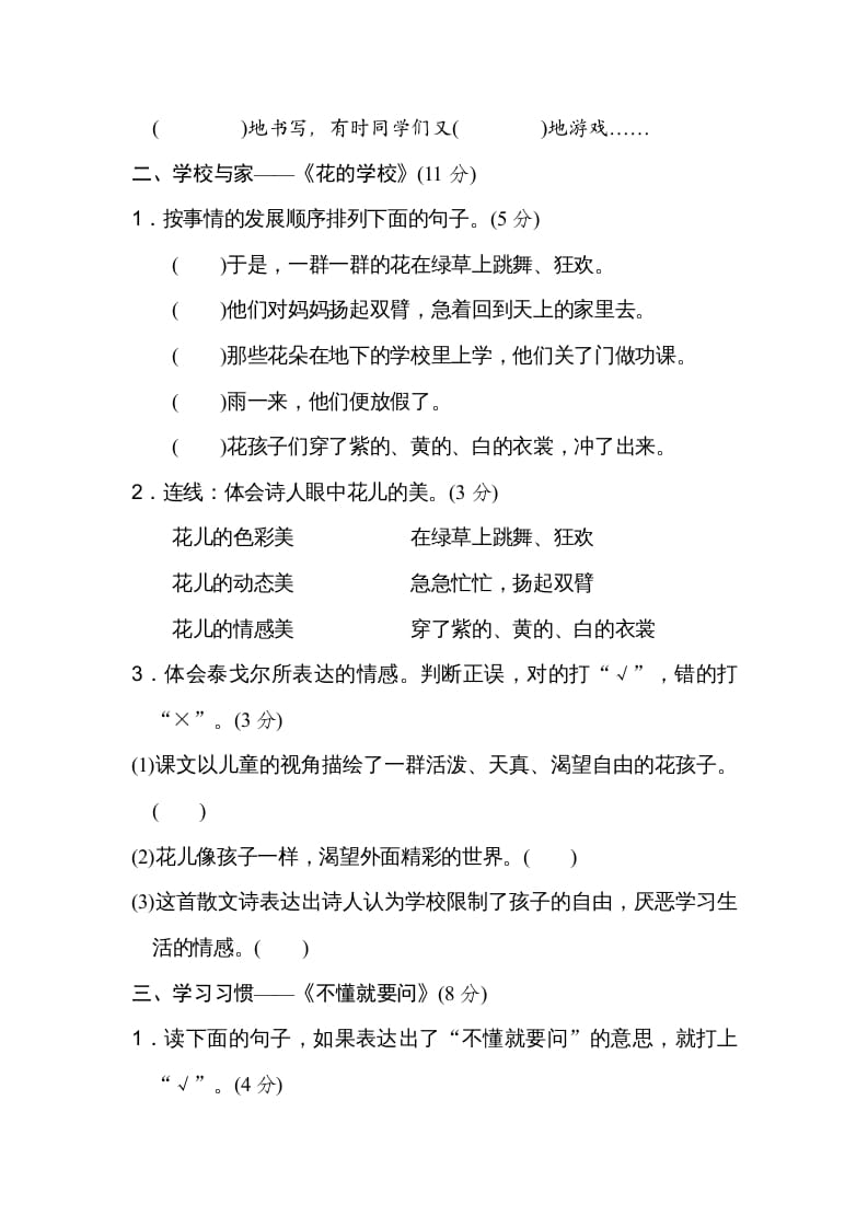 图片[2]-三年级语文上册第一单元主题训练卷（部编版）-智源优学网