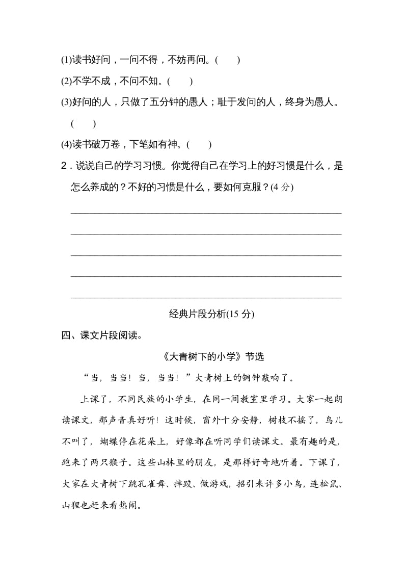 图片[3]-三年级语文上册第一单元主题训练卷（部编版）-智源优学网