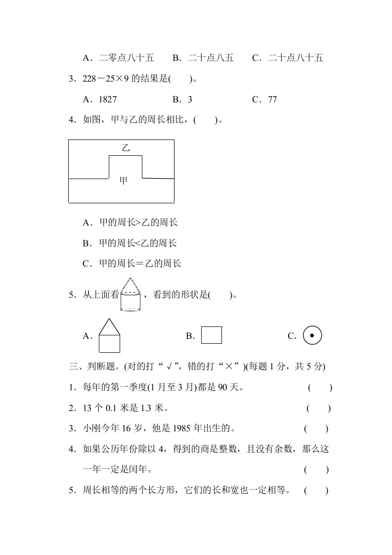 图片[2]-三年级数学上册期末检测卷2（北师大版）-智源优学网