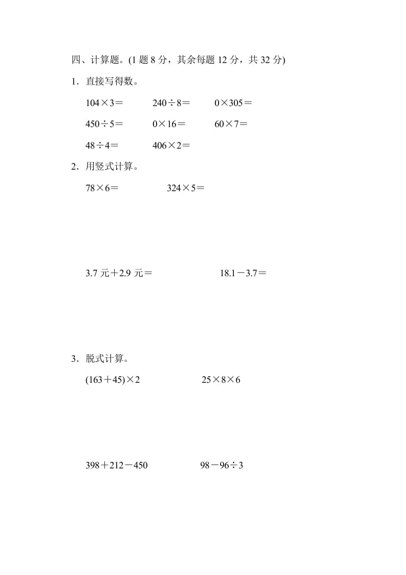 图片[3]-三年级数学上册期末检测卷2（北师大版）-智源优学网