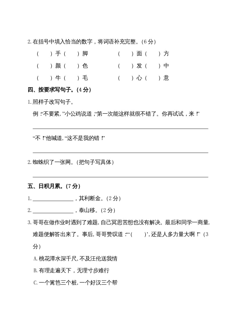 图片[3]-三年级语文上册第四单元测试卷（部编版）-智源优学网