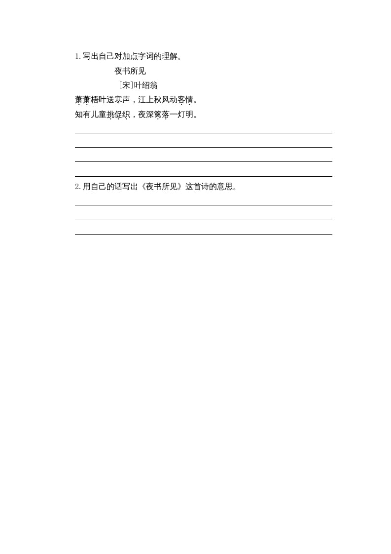 图片[2]-三年级语文上册4古诗三首课时练（部编版）-智源优学网