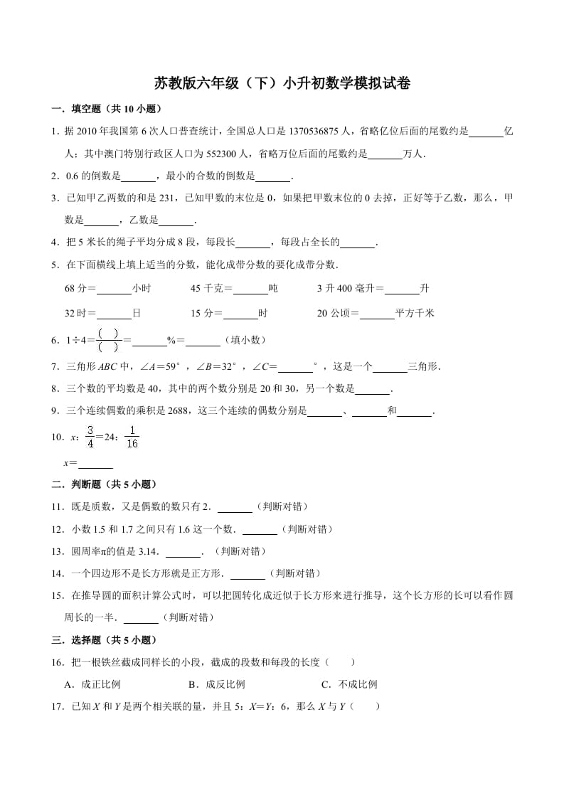 六年级数学下册小升初模拟试题（5）苏教版（含解析）-智源优学网