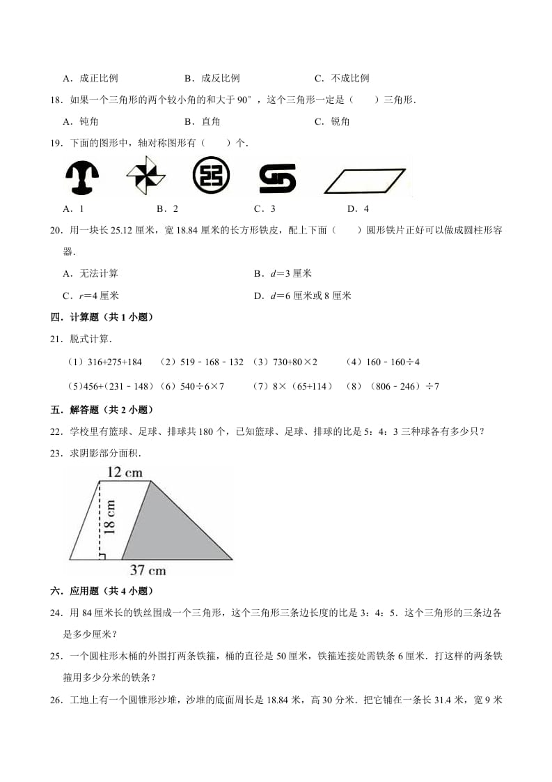 图片[2]-六年级数学下册小升初模拟试题（5）苏教版（含解析）-智源优学网