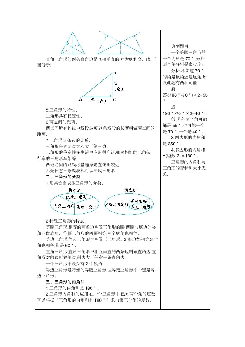 图片[2]-四年级数学下册5.三角形(1)-智源优学网
