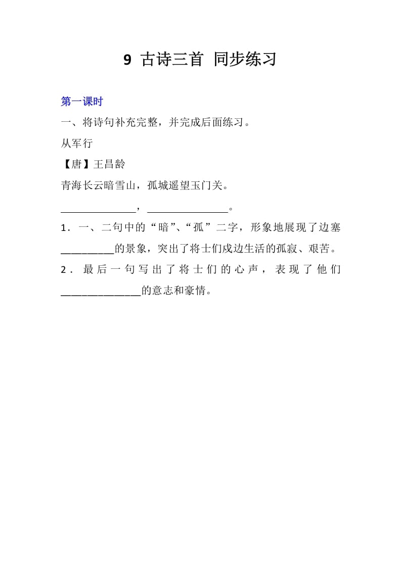 五年级数学下册9古诗三首同步练习-智源优学网