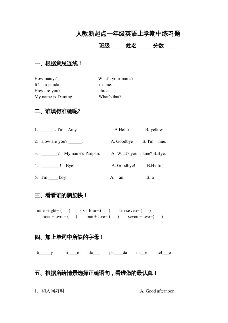 一年级英语上册期中测试卷(5)（人教一起点）-智源优学网