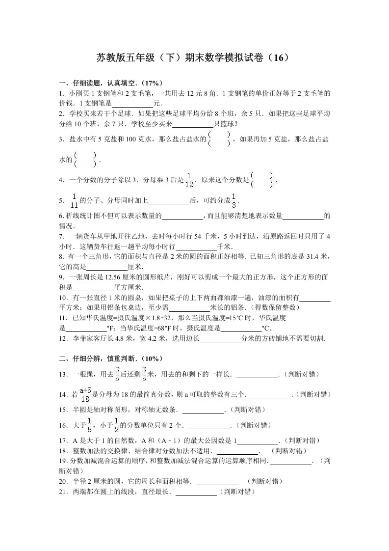 五年级数学下册苏教版下学期期末测试卷6-智源优学网