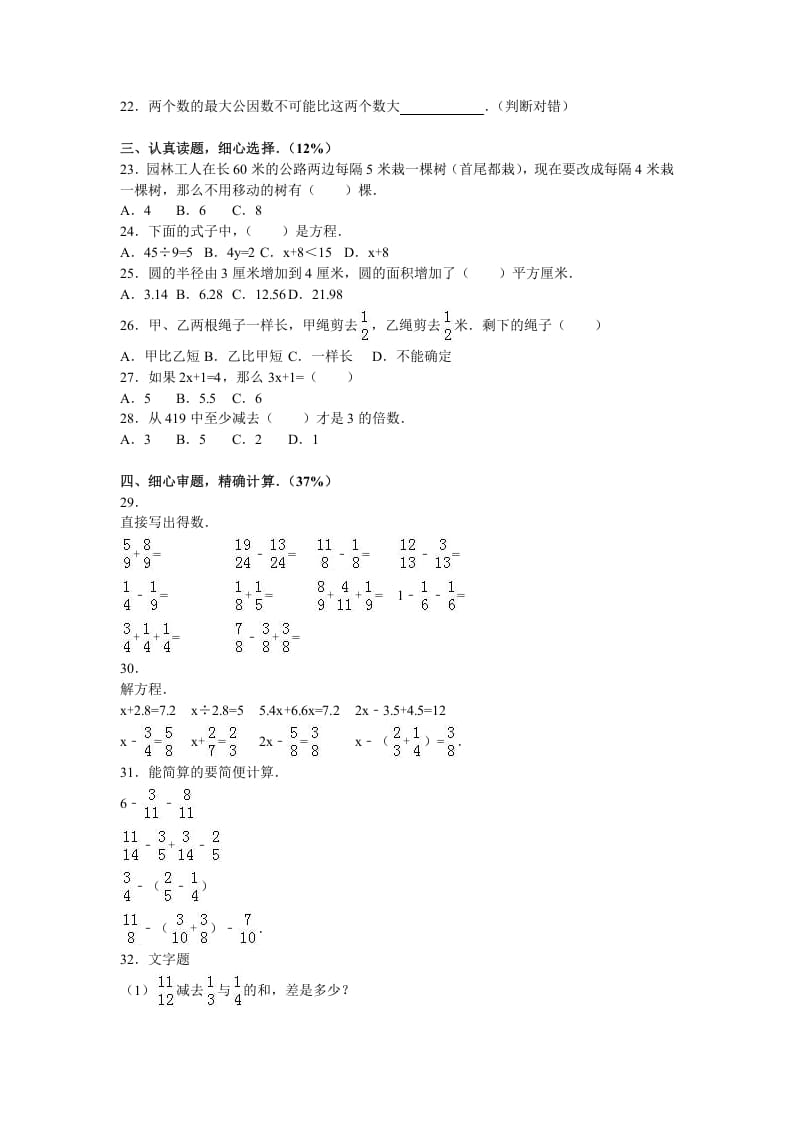 图片[2]-五年级数学下册苏教版下学期期末测试卷6-智源优学网