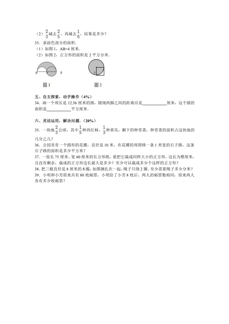 图片[3]-五年级数学下册苏教版下学期期末测试卷6-智源优学网