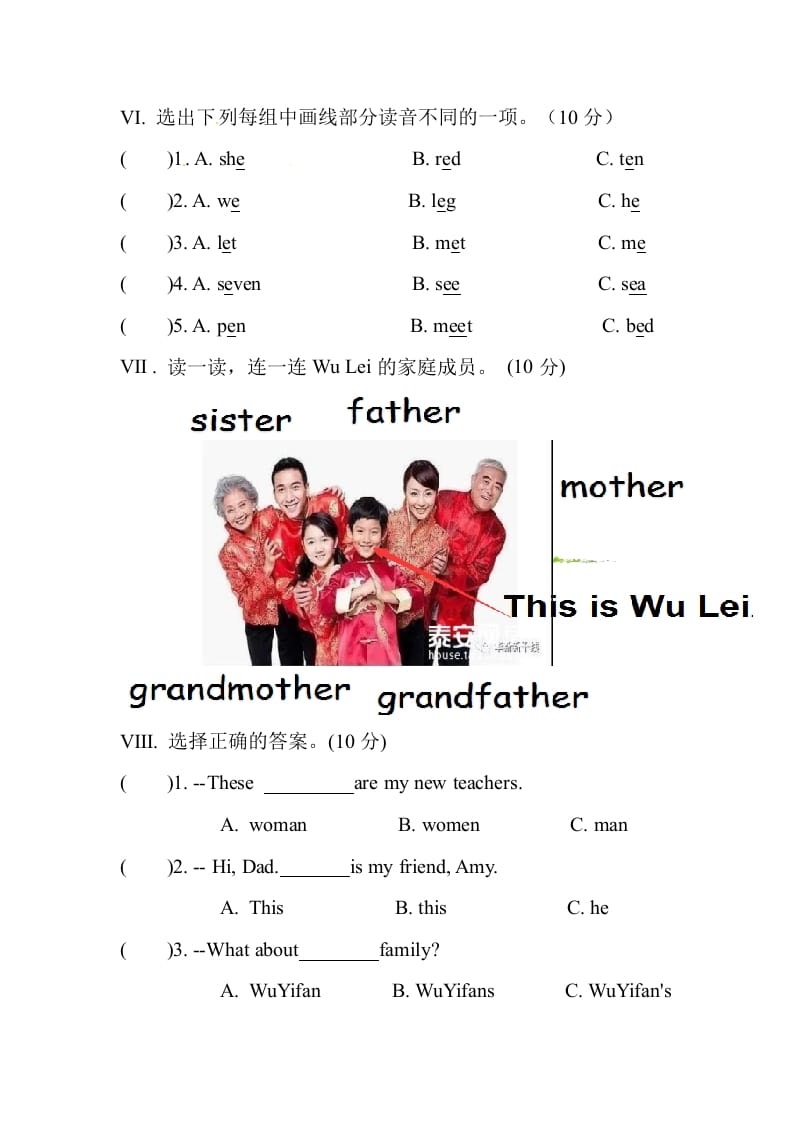 图片[3]-三年级英语下册Unit2Myfamily单元测试卷-智源优学网