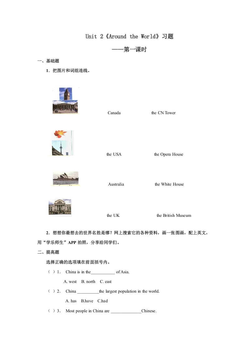 六年级英语上册Unit2习题——第一课时（人教版一起点）-智源优学网