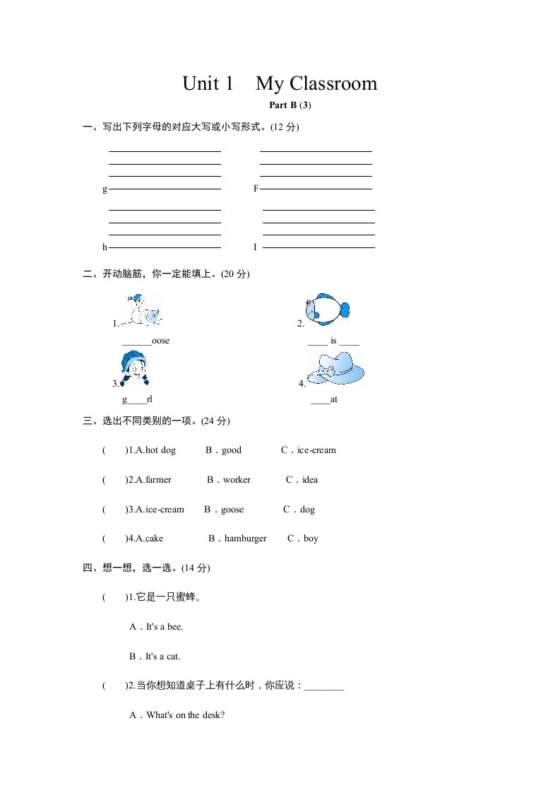 四年级英语上册课时测评Unit1《Myclassroom》PartB练习及答案(2)（人教PEP）-智源优学网