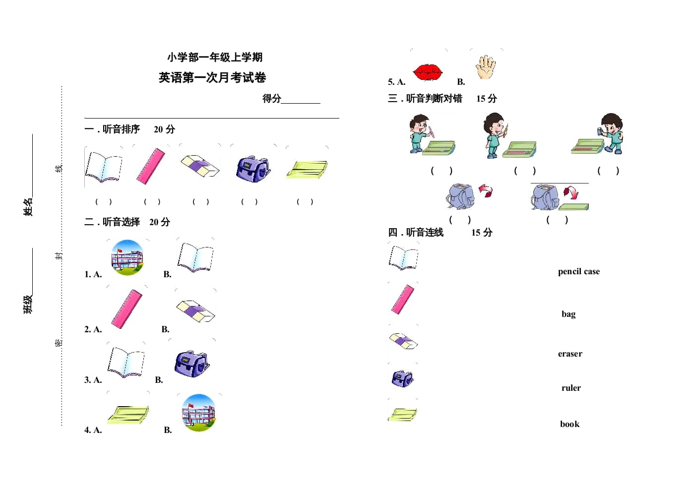 一年级英语上册期中测试卷(3)（人教一起点）-智源优学网