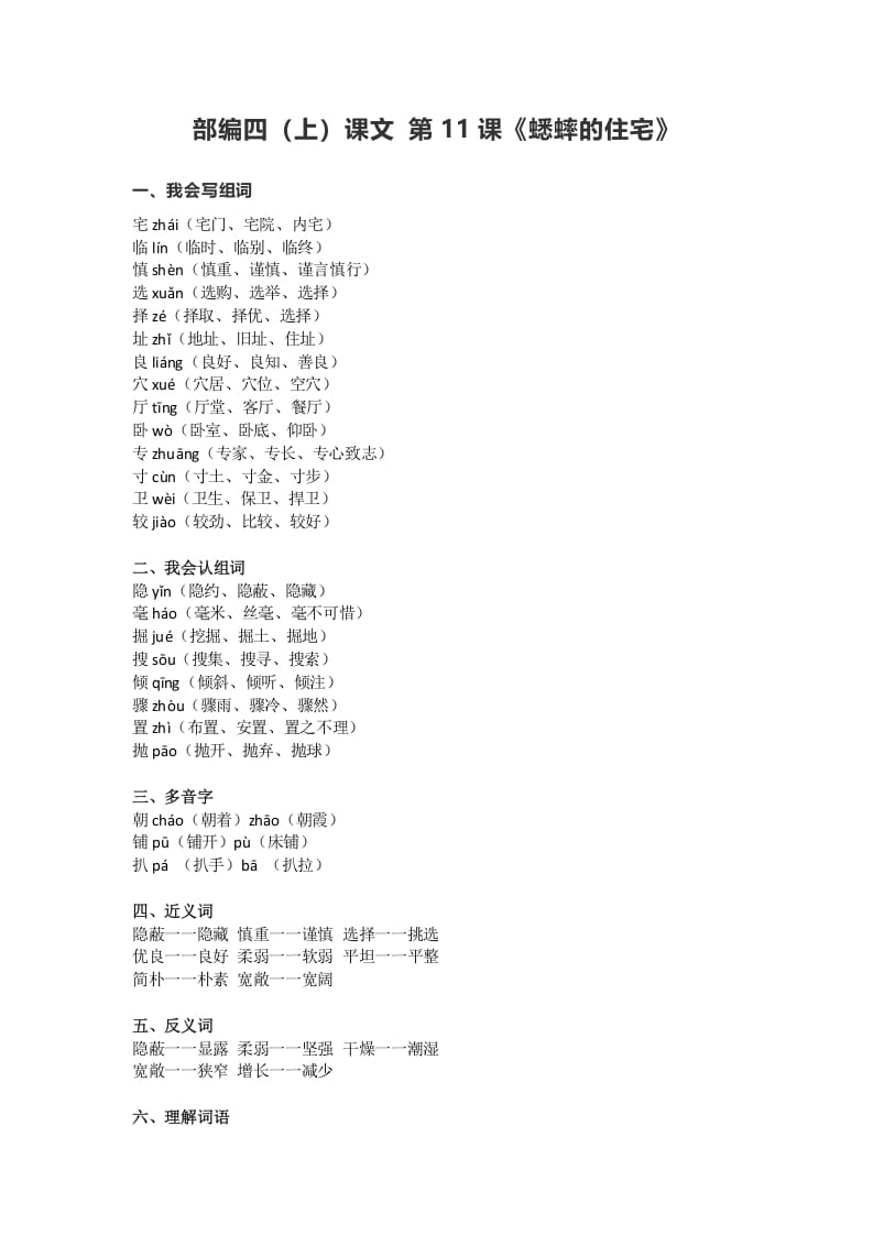 四年级语文上册11第11课《蟋蟀的住宅》-智源优学网