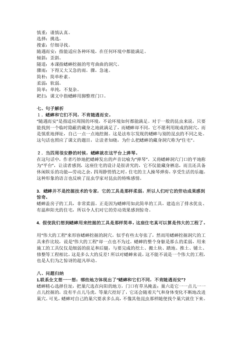 图片[2]-四年级语文上册11第11课《蟋蟀的住宅》-智源优学网