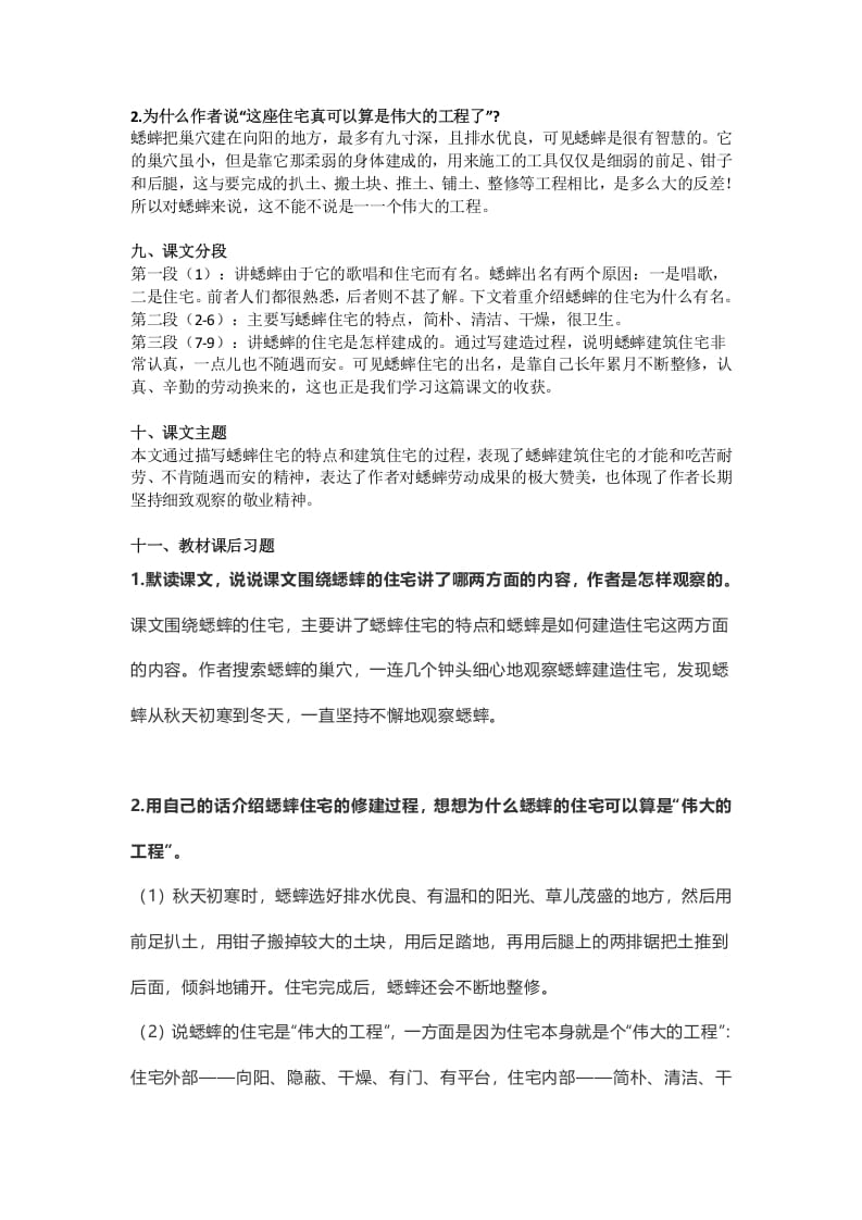 图片[3]-四年级语文上册11第11课《蟋蟀的住宅》-智源优学网