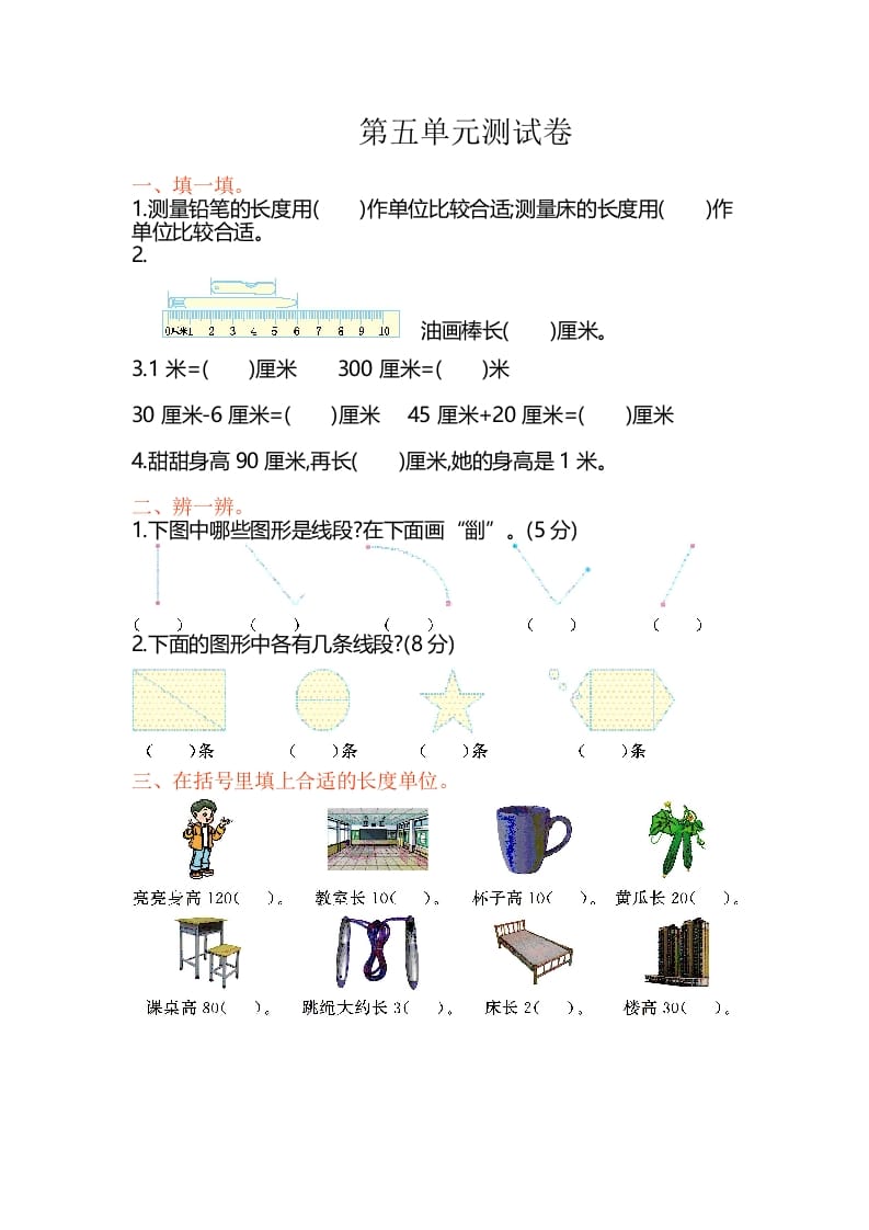 二年级数学上册第5单元测试卷1（苏教版）-智源优学网