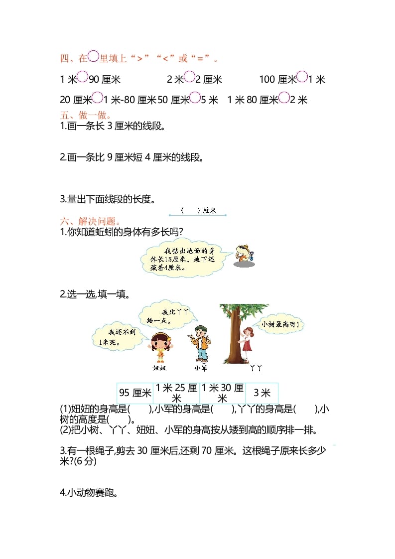 图片[2]-二年级数学上册第5单元测试卷1（苏教版）-智源优学网