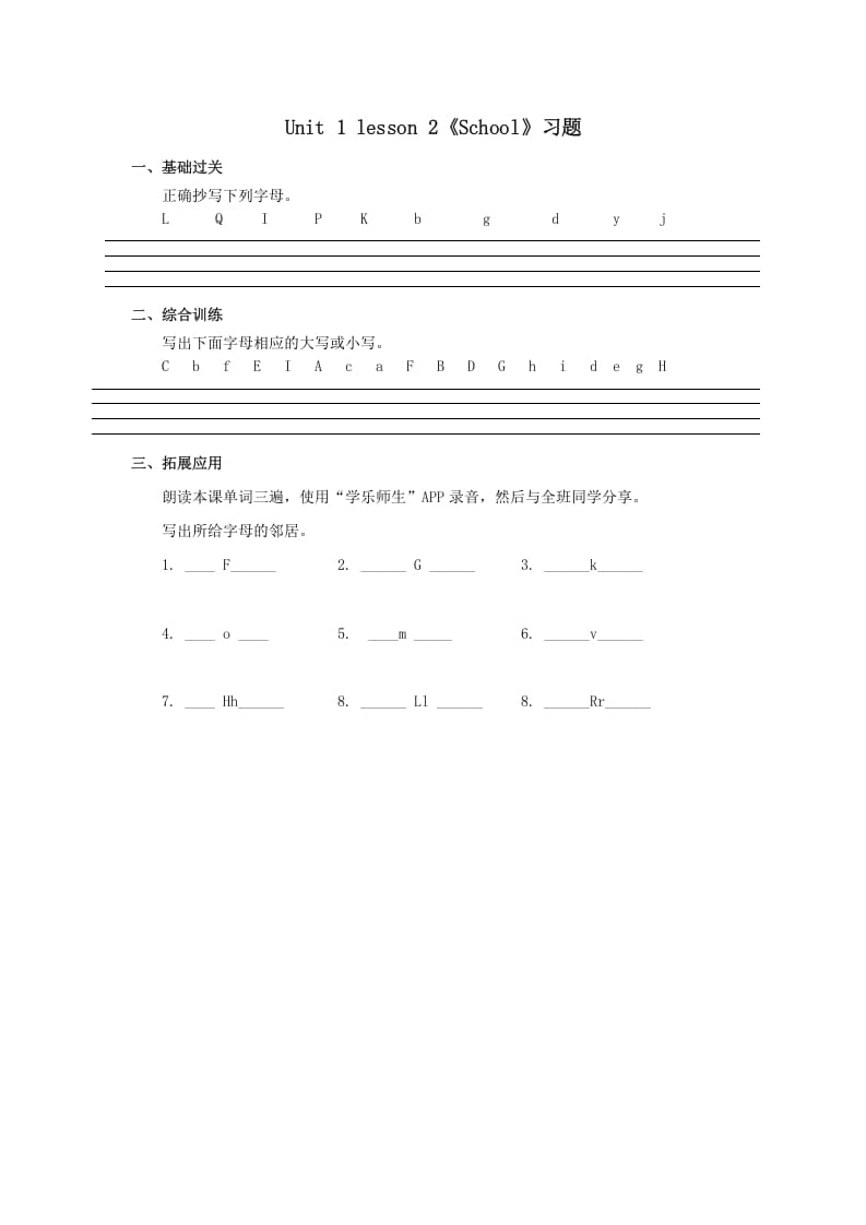 一年级英语上册School习题(2)（人教一起点）-智源优学网