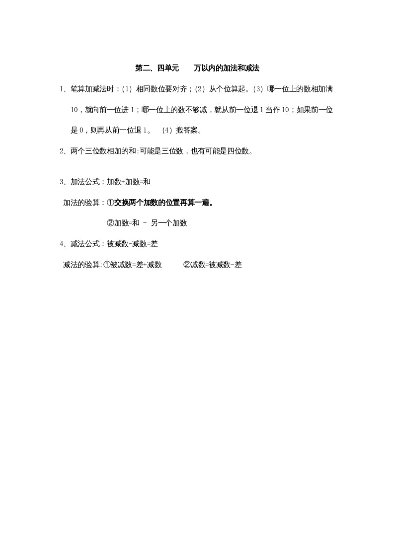 三年级数学上册第2、4单元归纳总结（人教版）-智源优学网