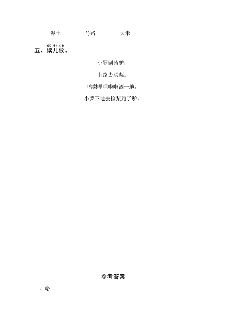 图片[2]-一年级语文上册4《dtnl》同步练习（部编版）-智源优学网